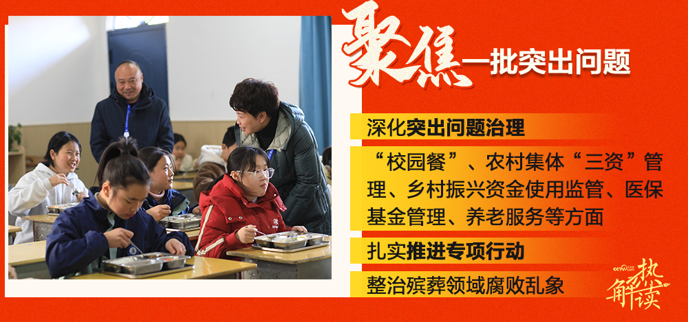 报中读懂反腐人民立场冰球突破热解读｜从公
