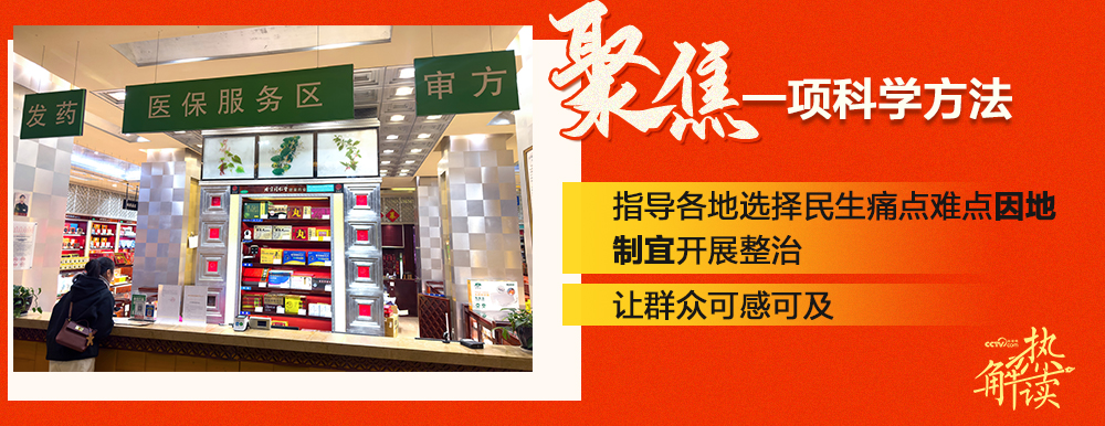 报中读懂反腐人民立场冰球突破热解读｜从公(图4)